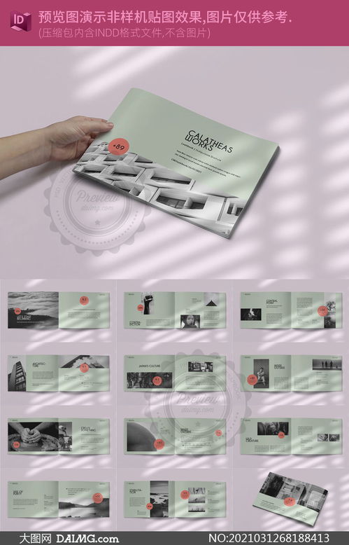 專業高效！26頁畫冊圖文版式設計模板素材與制作全攻略